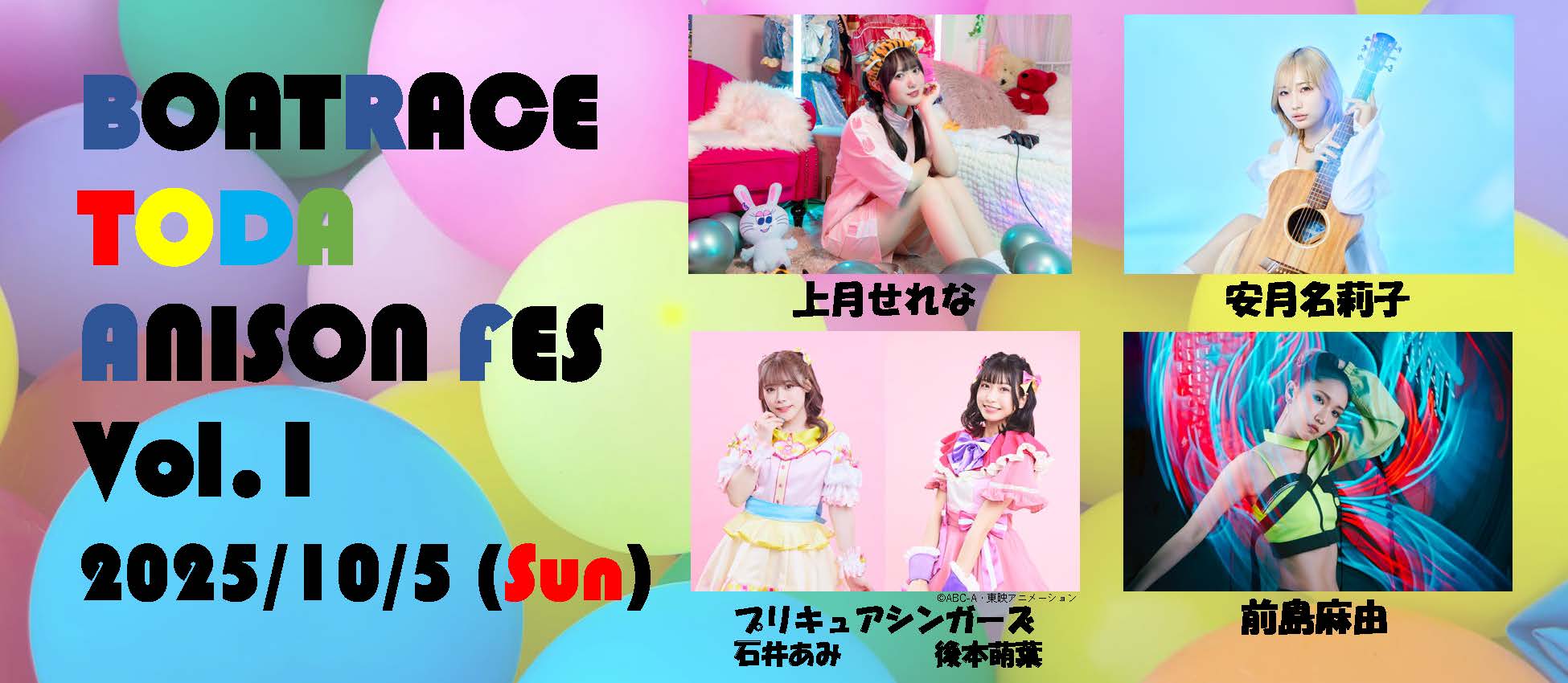 BOATRACE TODA ANISON FES Vol.1