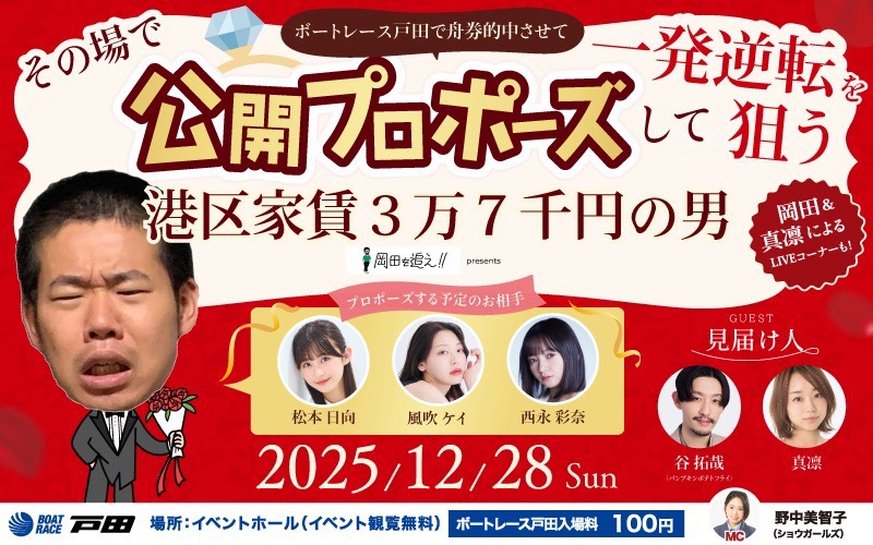 岡田を追え!!イベントバナー