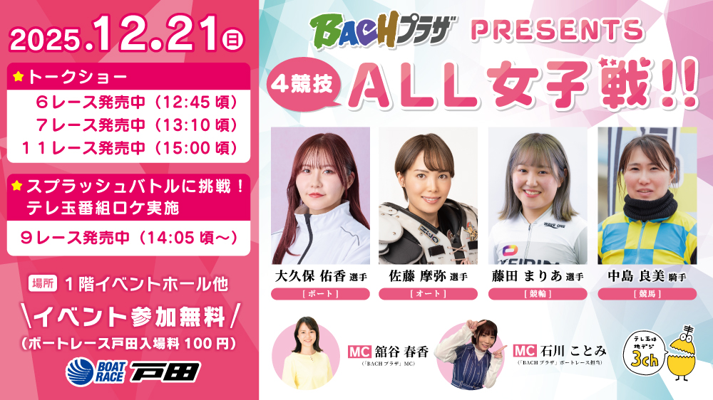 ボートレース戸田オフィシャルサイト