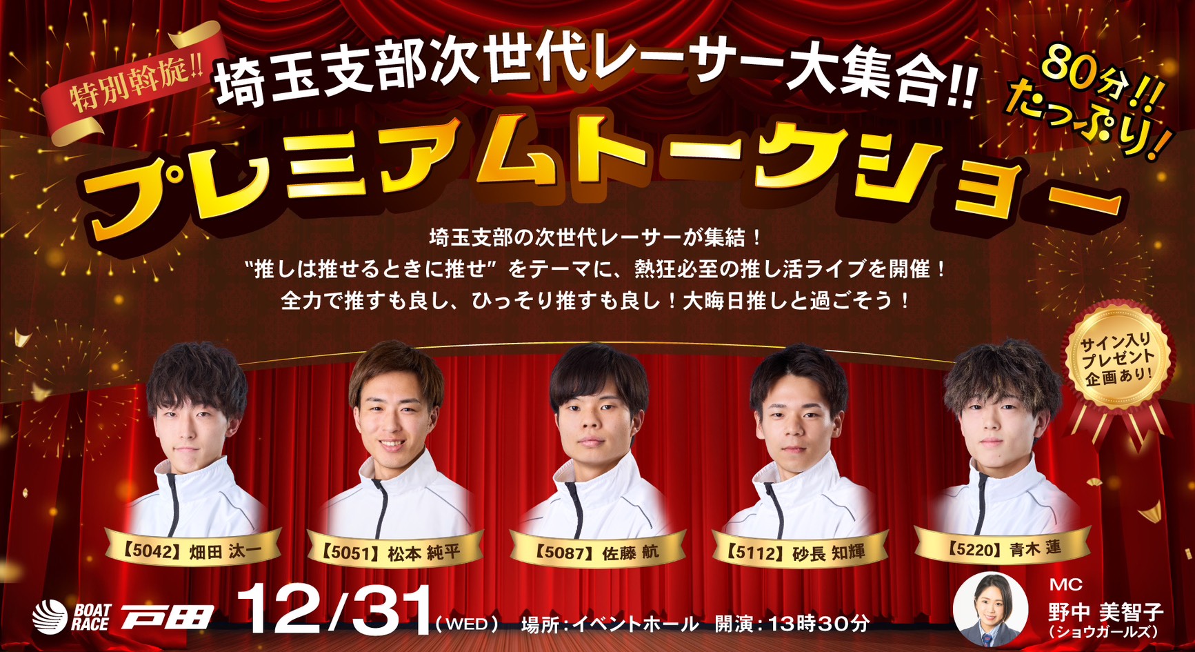 埼玉支部次世代レーサー大集合!!プレミアムトークショー