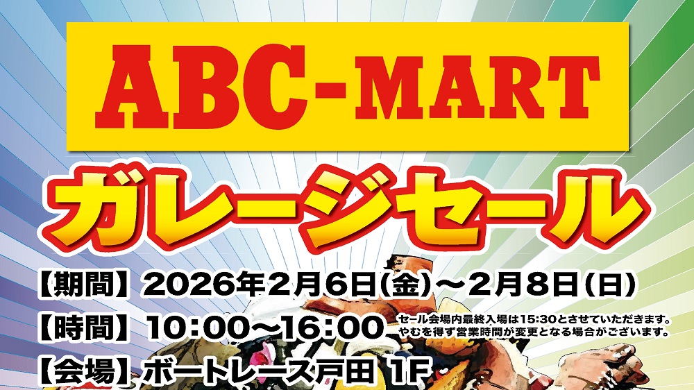 ABCマート