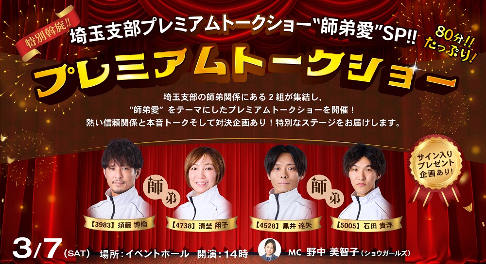 選手トークショー