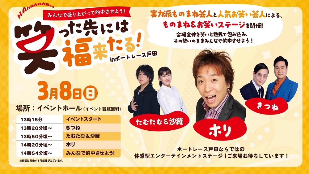 ものまね＆お笑いステージ