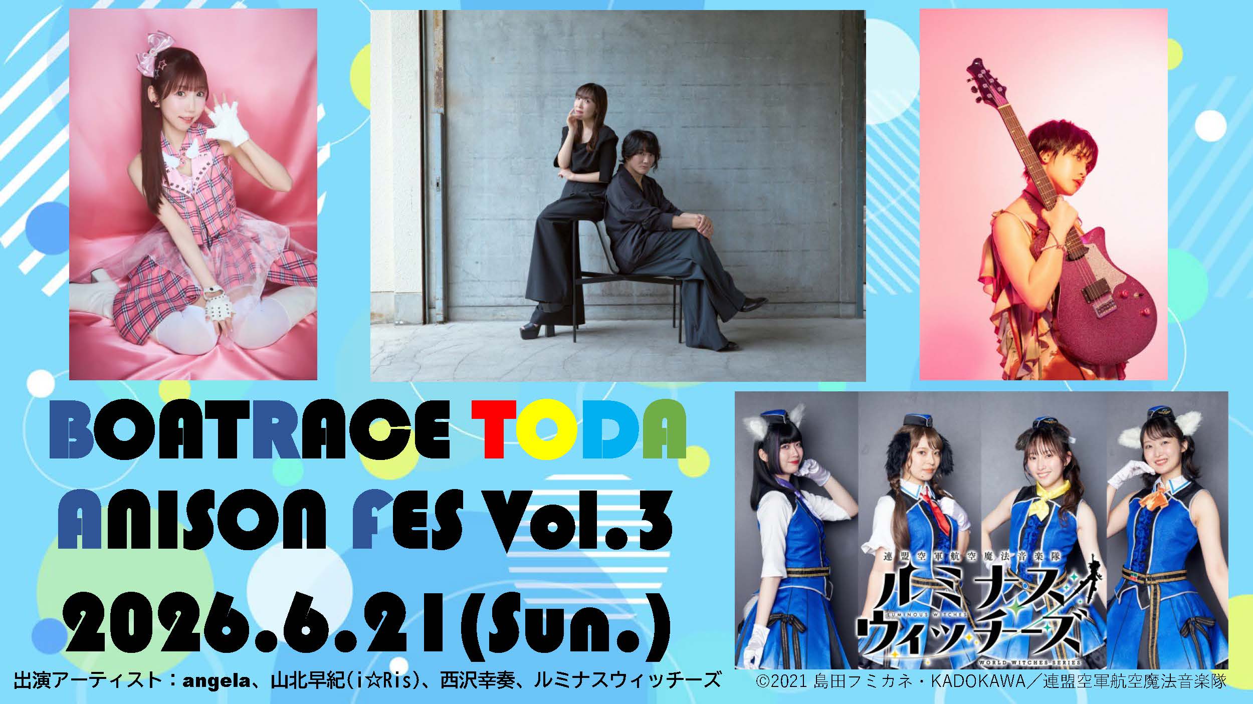 6/21(日)「BOATRACE TODA ANISON FES Vol.3」開催のお知らせ