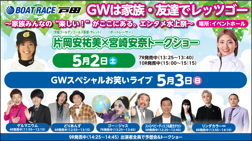 「5/1(金)~5/6(祝・水)「第37回ウインビーカップ」期間中のイベント実施のお知らせ