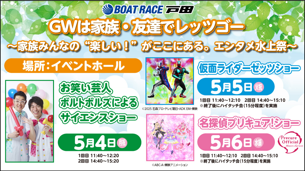 「5/1(金)～5/6(祝・水)「第37回ウインビーカップ」期間中のイベント実施のお知らせ