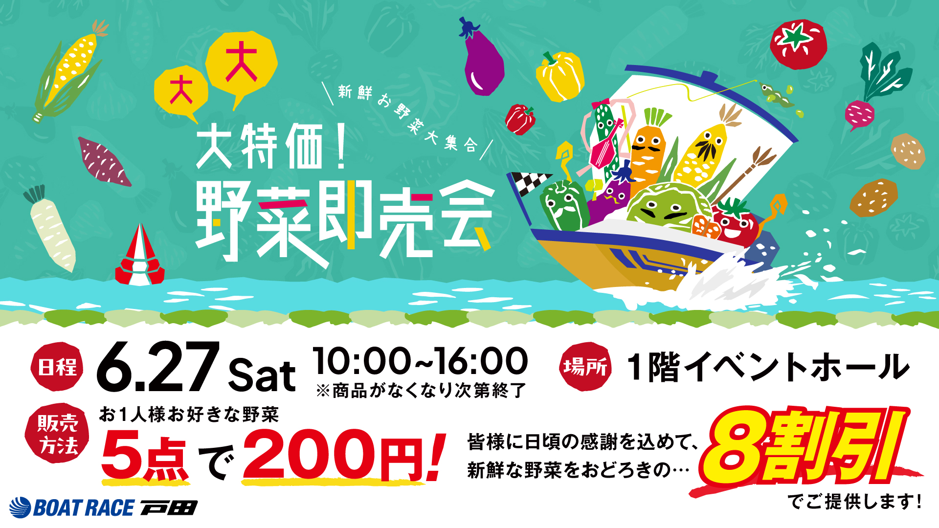 野菜即売会開催のお知らせ