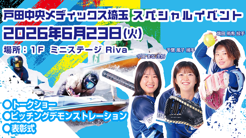 https://www.boatrace-toda.jp/news/news.html?id=21429