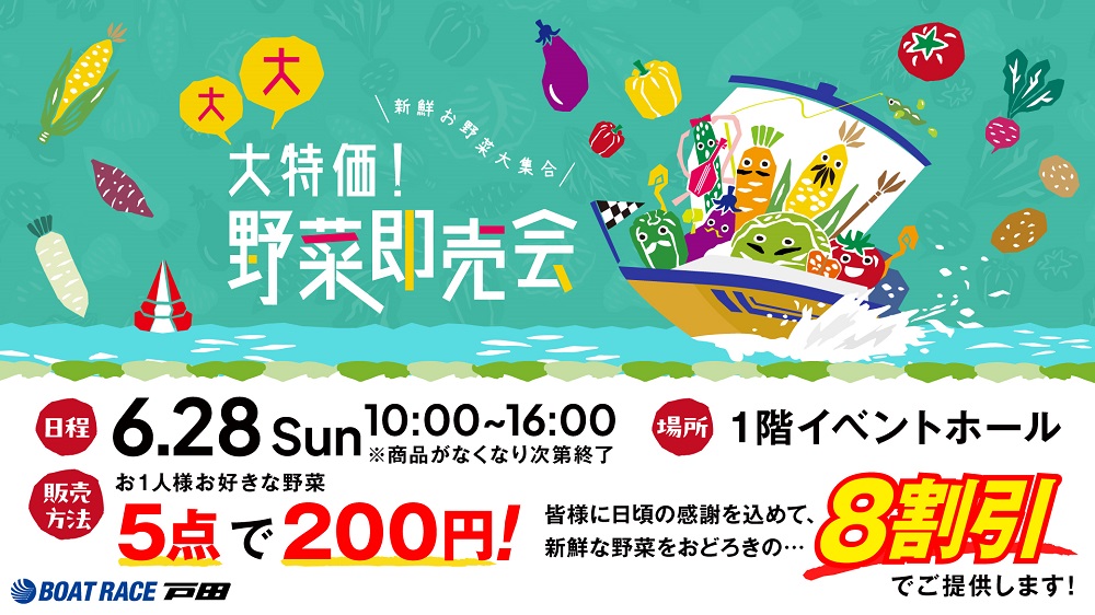 野菜即売会開催のお知らせ