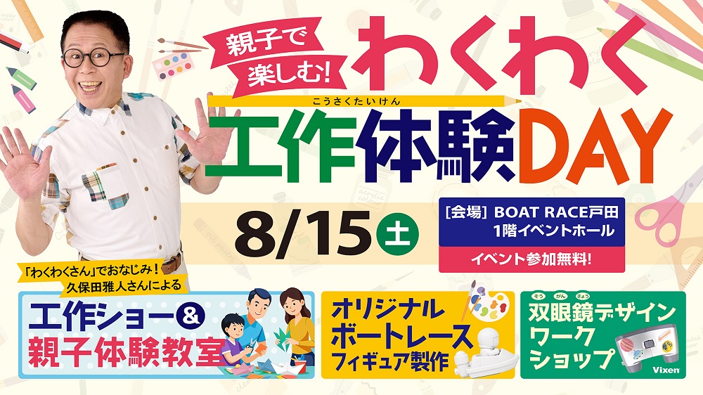 「わくわく工作体験DAY」