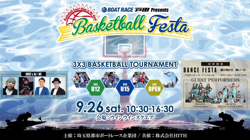 9/26 BASKETBALL FESTA