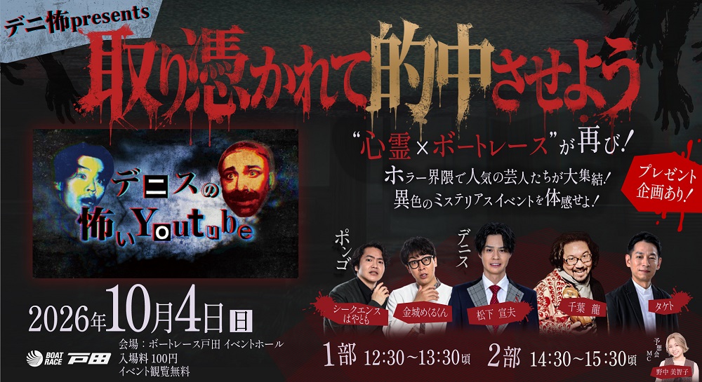 10/4「『取り憑かれて的中させよう!』第二弾