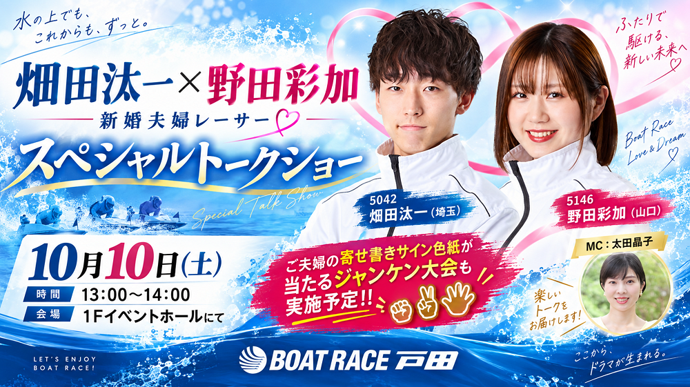 10/10(土)「畑田汰一×野田彩加 スペシャルトークショー」開催のお知らせ