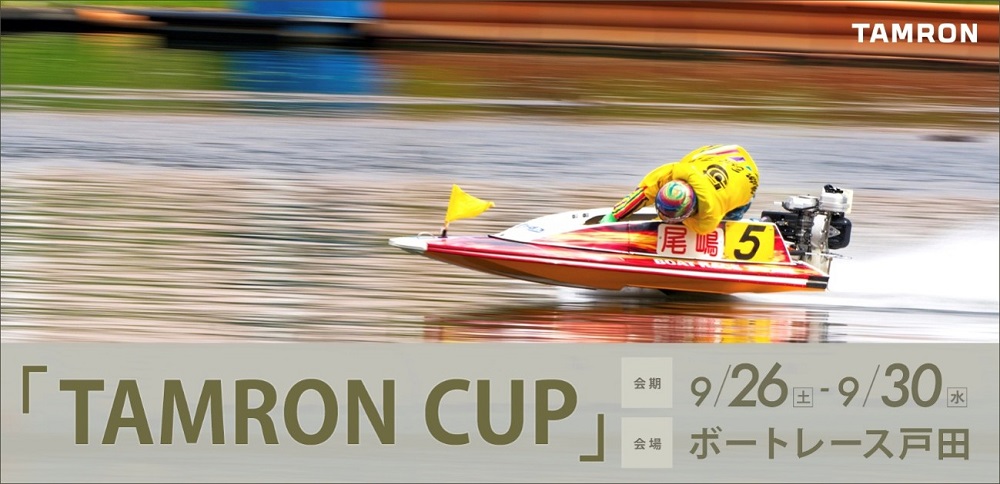 9/26(土)~9/30(水)「TAMRON CUP」期間中のイベント実施のお知らせ