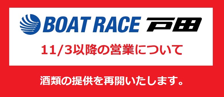 ボートレース戸田オフィシャルサイト