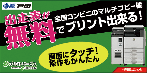 出走表コンビニプリント