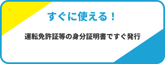 すぐに使える！