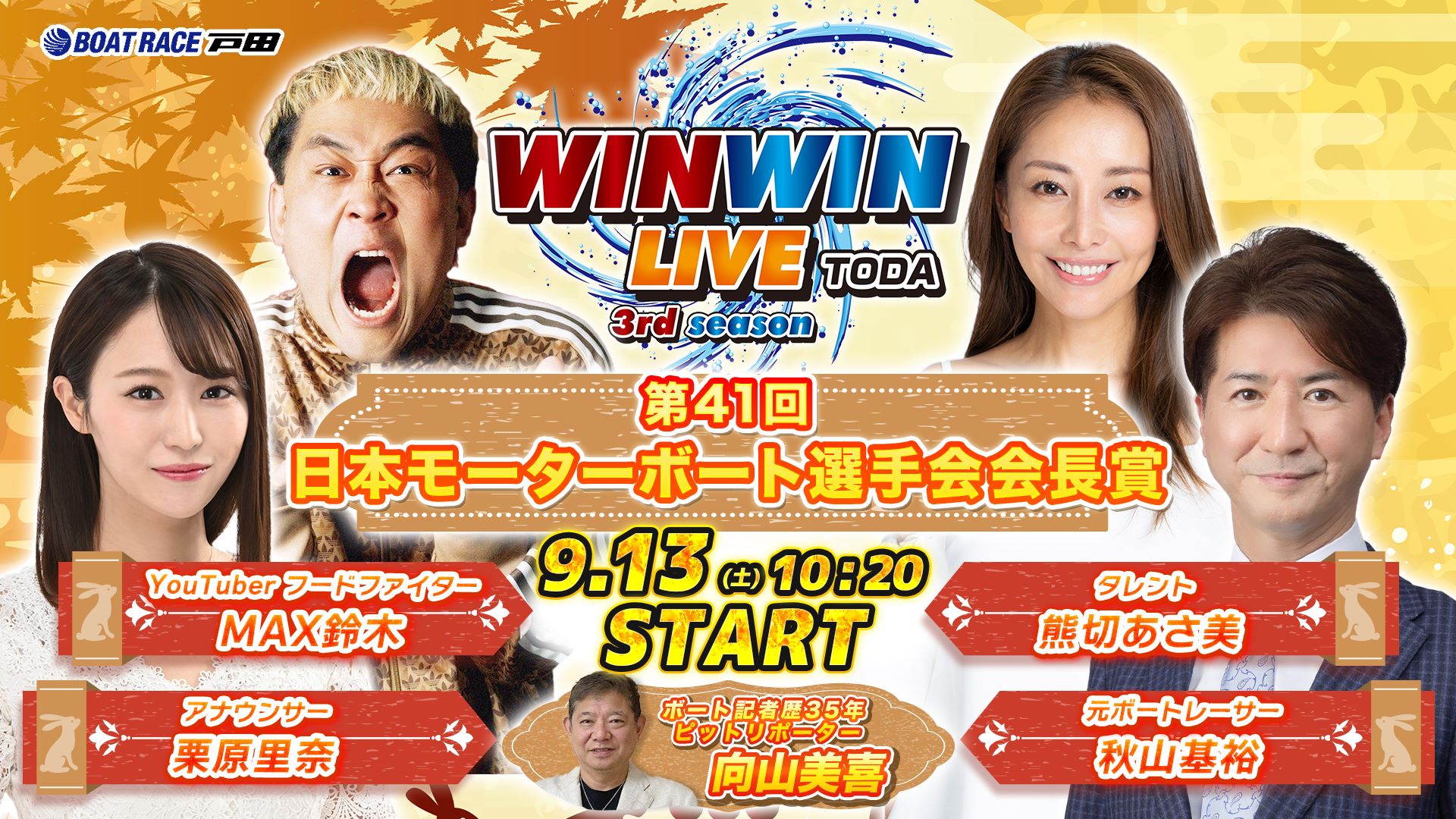 Youtube WINWINLIVE戸田