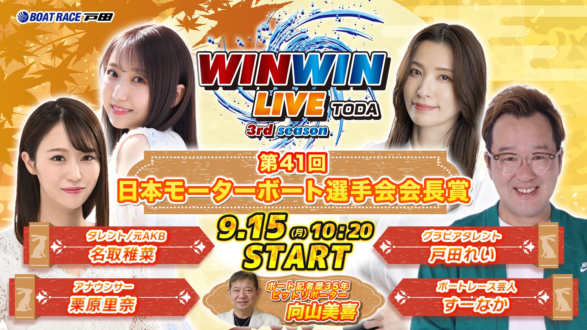 Youtube WINWINLIVE戸田