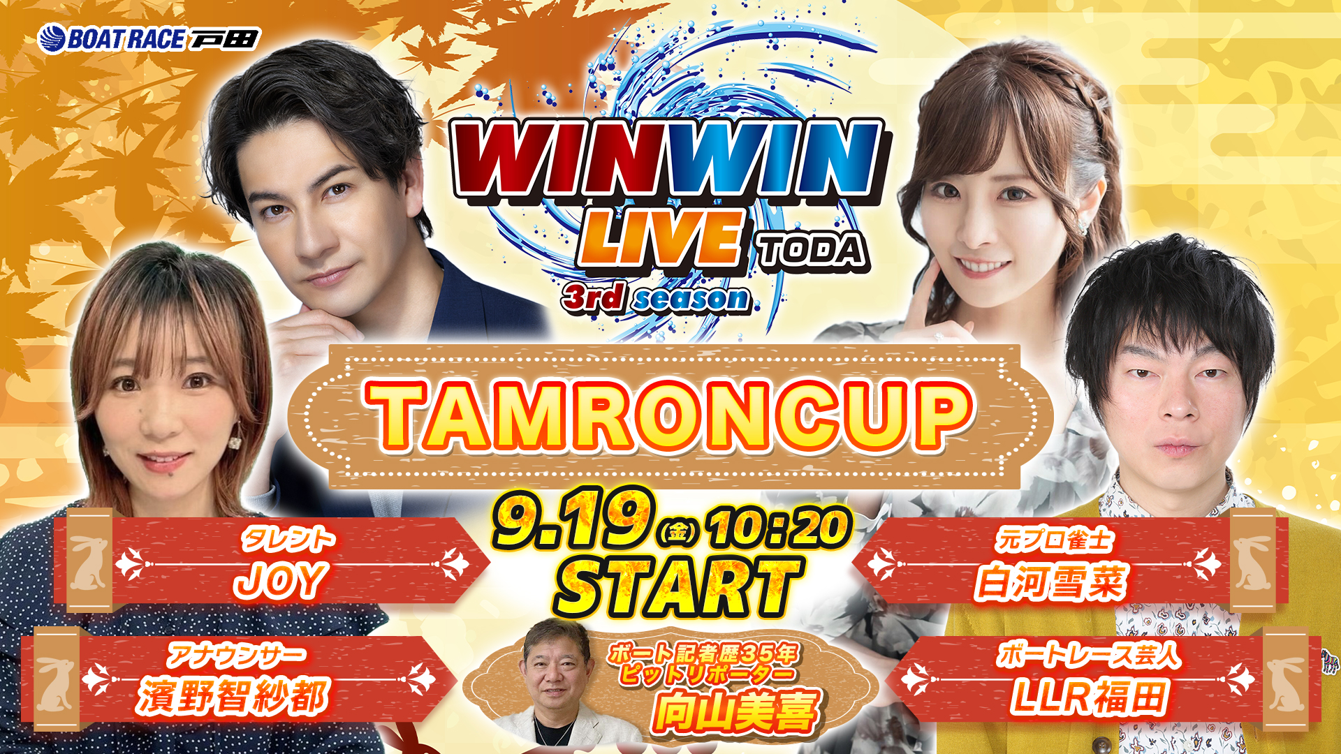 Youtube WINWINLIVE戸田