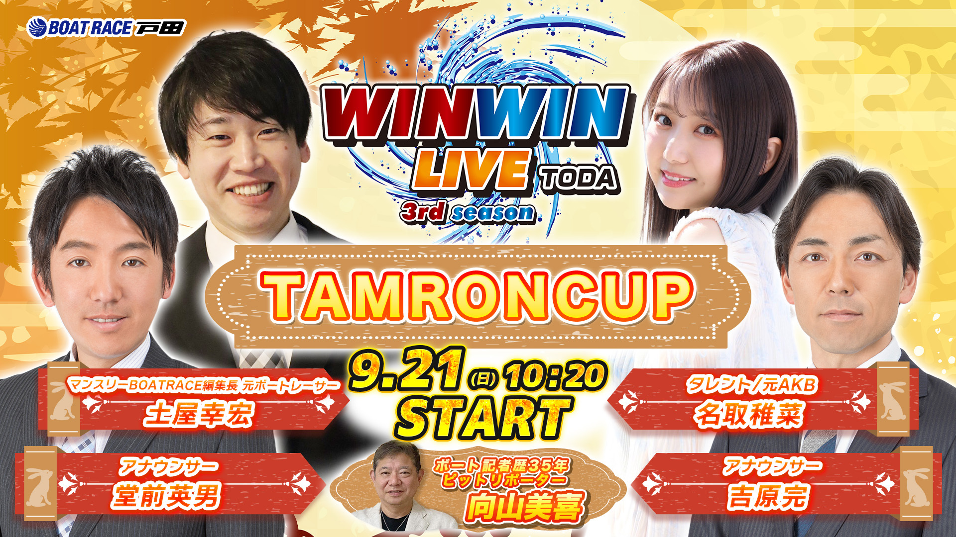 Youtube WINWINLIVE戸田