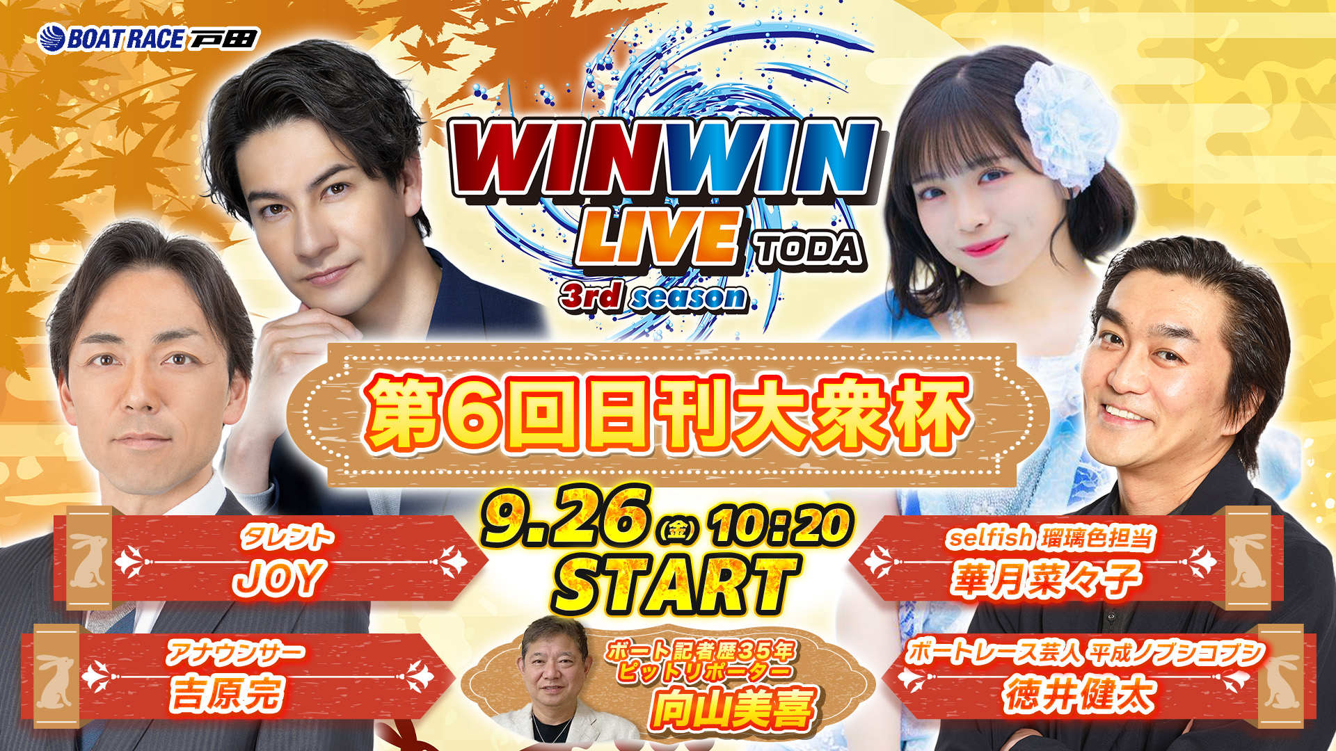 Youtube WINWINLIVE戸田
