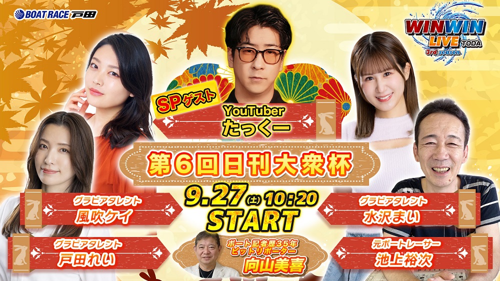 Youtube WINWINLIVE戸田