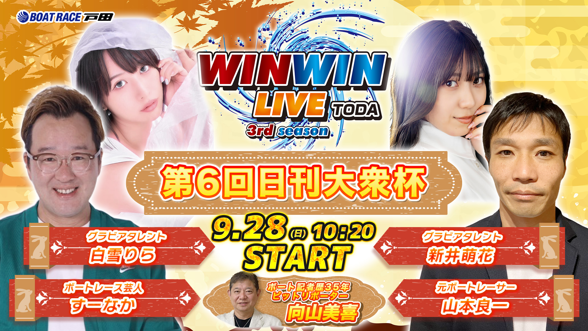 Youtube WINWINLIVE戸田