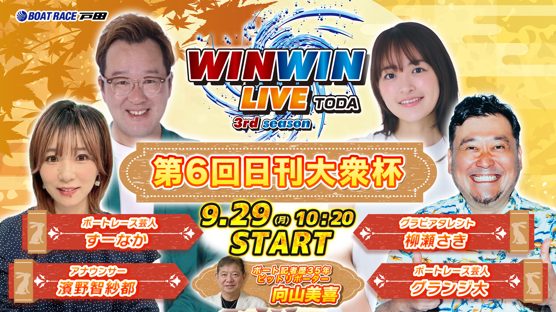 Youtube WINWINLIVE戸田