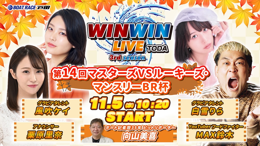 Youtube WINWINLIVE戸田