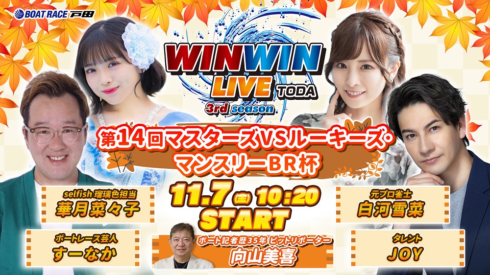 Youtube WINWINLIVE戸田