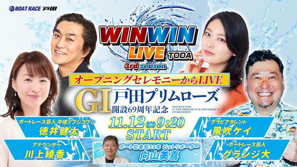 Youtube WINWINLIVE戸田