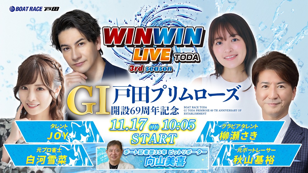 Youtube WINWINLIVE戸田
