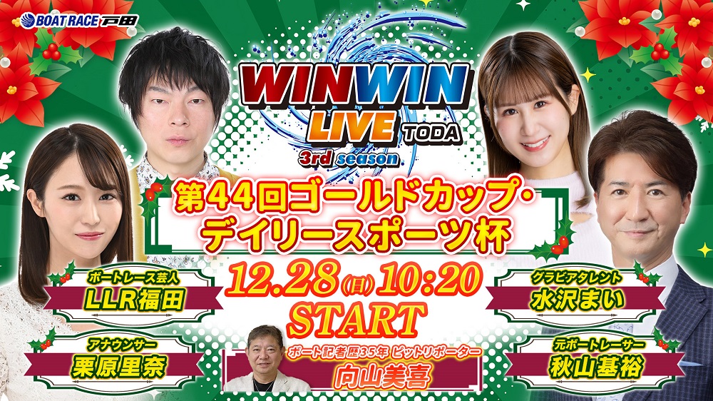 Youtube WINWINLIVE戸田