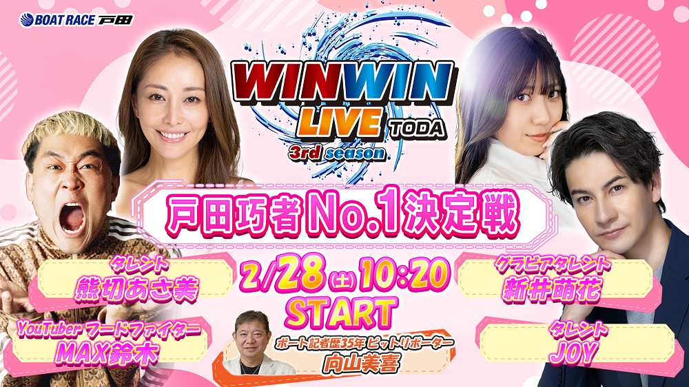 Youtube WINWINLIVE戸田