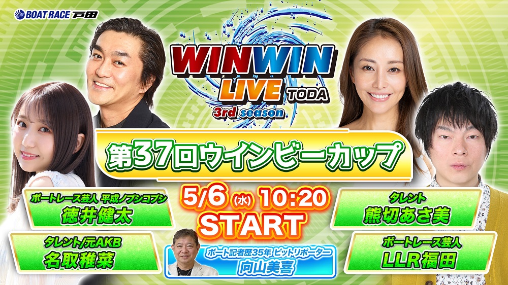 Youtube WINWINLIVE戸田
