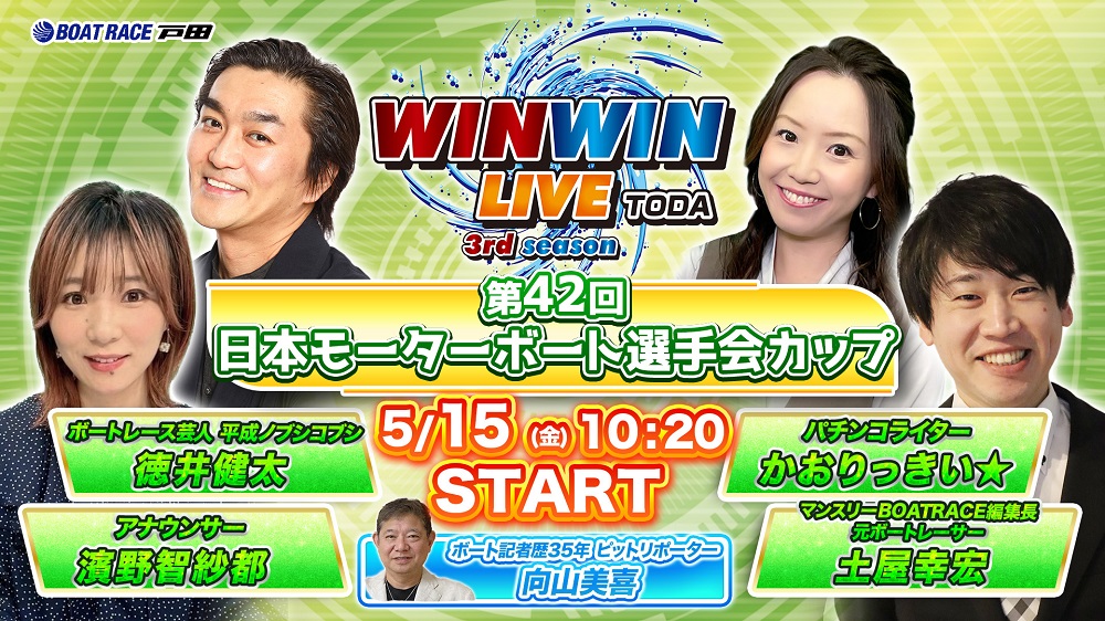 Youtube WINWINLIVE戸田