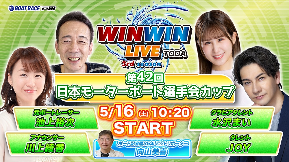 Youtube WINWINLIVE戸田