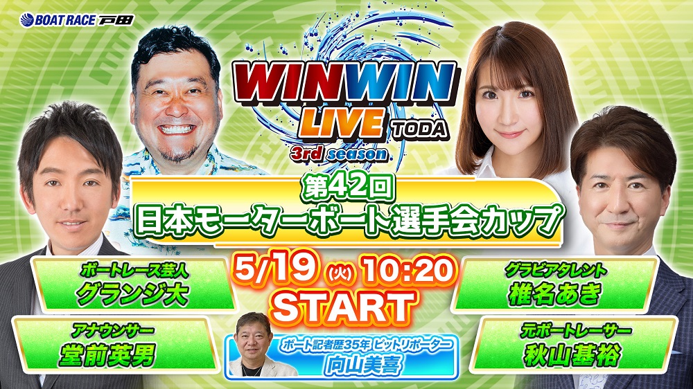 Youtube WINWINLIVE戸田