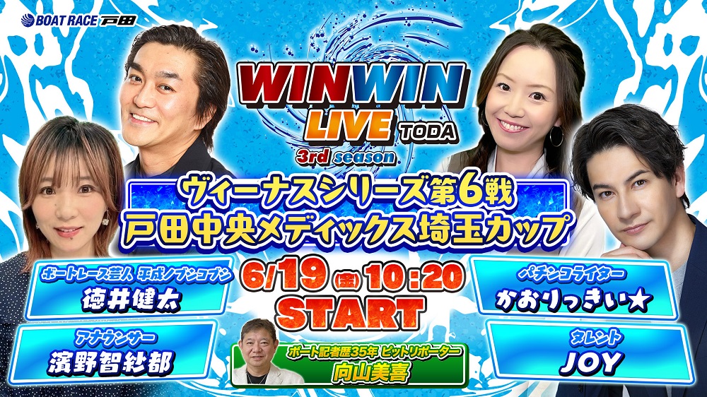 Youtube WINWINLIVE戸田