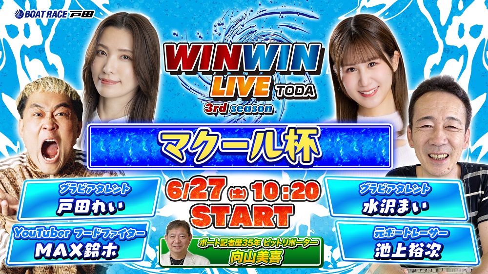 Youtube WINWINLIVE戸田