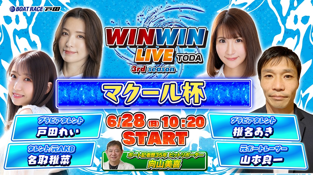 Youtube WINWINLIVE戸田