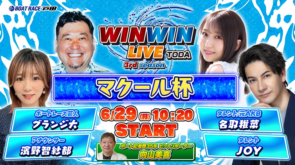 Youtube WINWINLIVE戸田