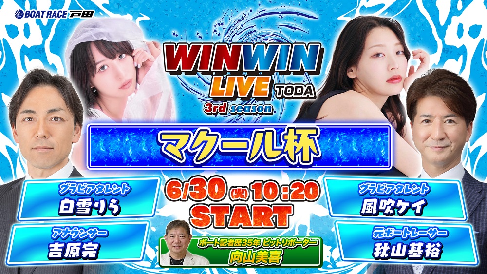 Youtube WINWINLIVE戸田