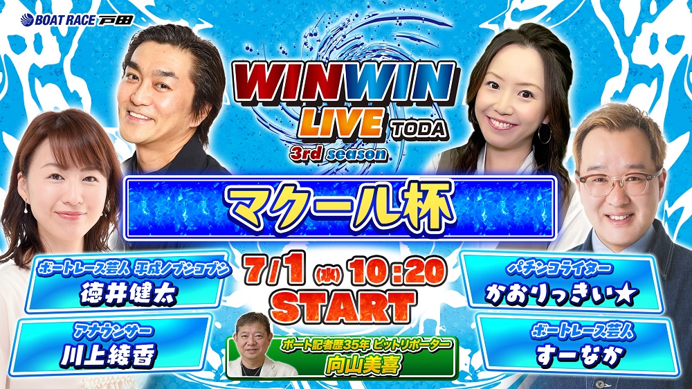 Youtube WINWINLIVE戸田