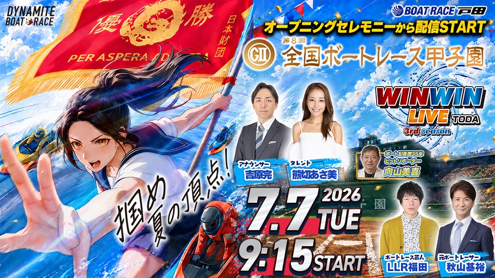 Youtube WINWINLIVE戸田