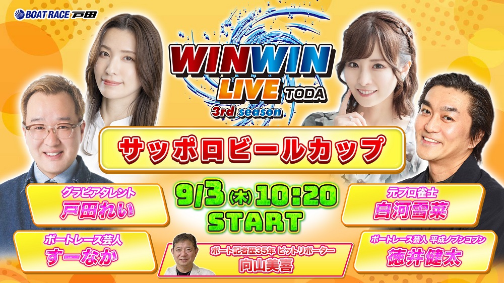 Youtube WINWINLIVE戸田