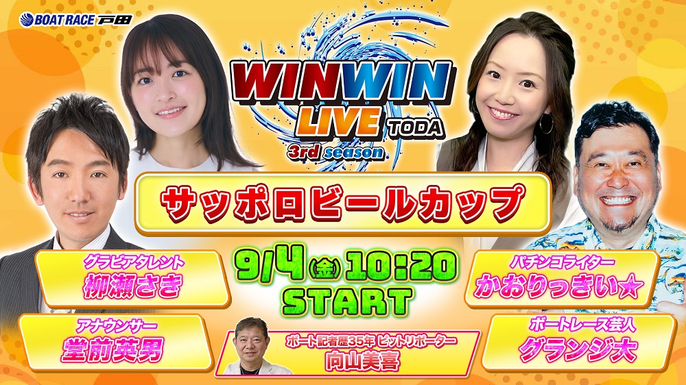 Youtube WINWINLIVE戸田