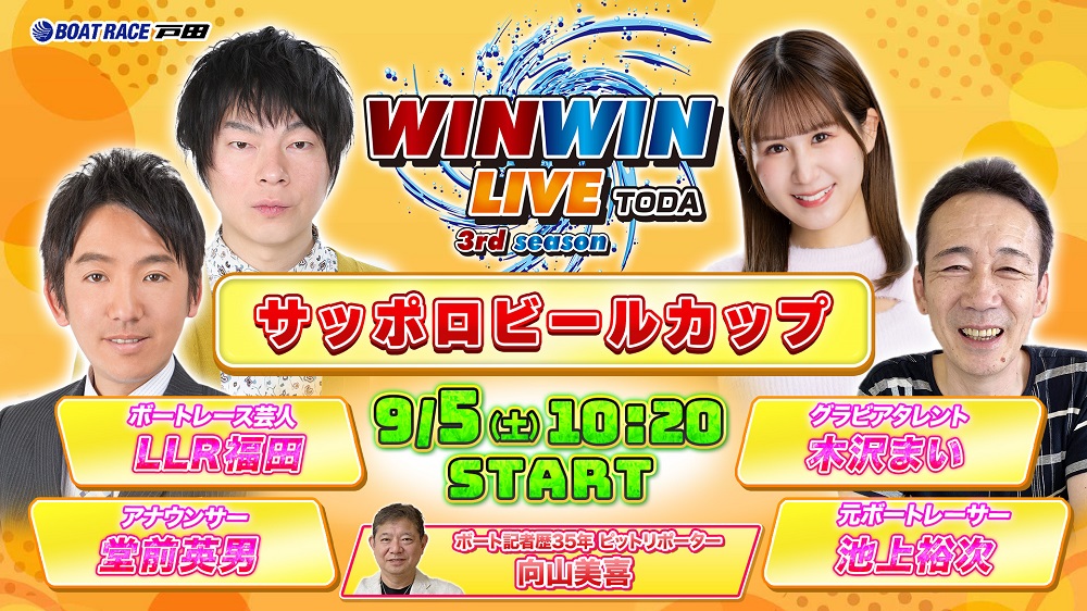 Youtube WINWINLIVE戸田