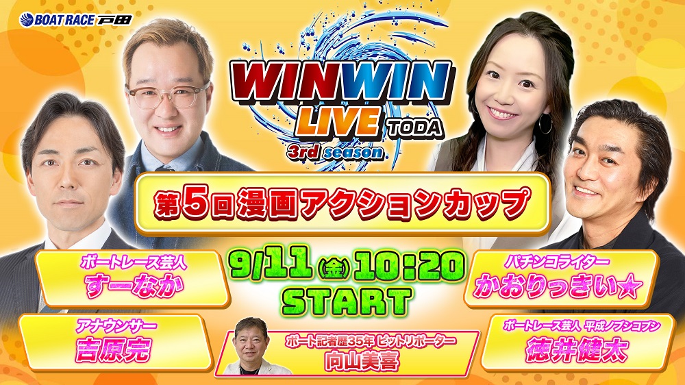 Youtube WINWINLIVE戸田